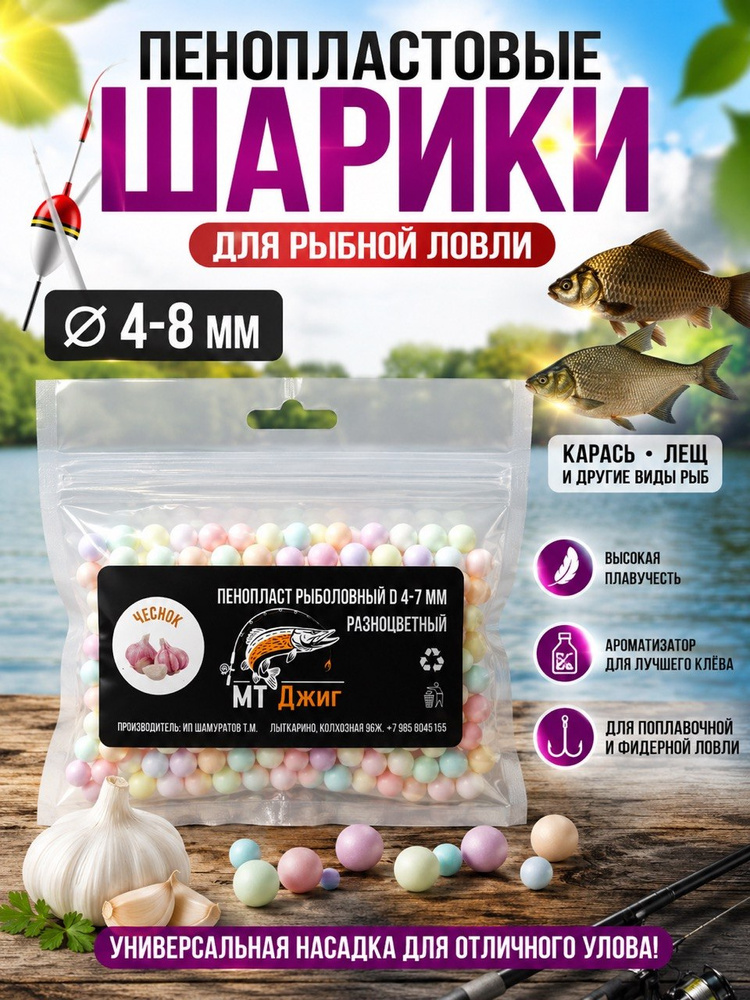 Пенопласт для рыбалки чеснок #1