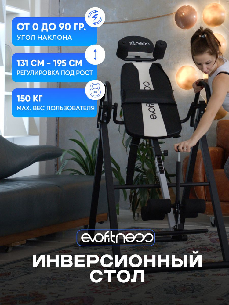 Инверсионный стол EVO FITNESS Kinetic black, складной, с регулировкой угла наклона, черный #1