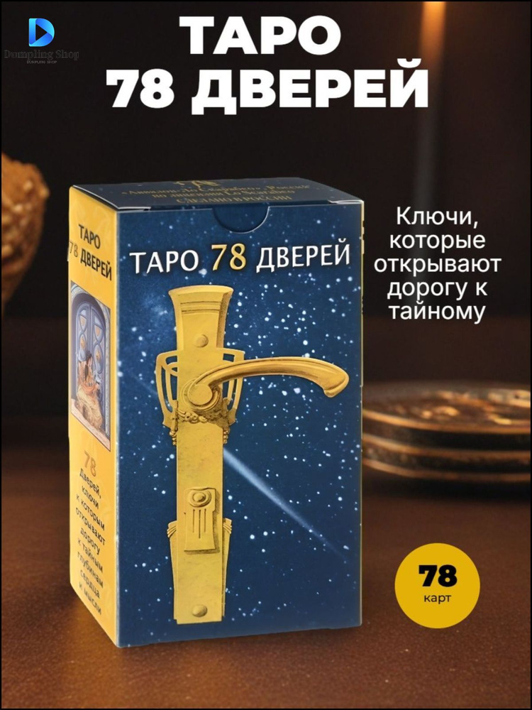 Карты Таро #1