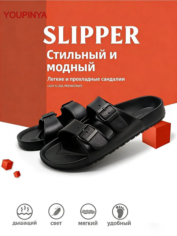 Шлепанцы #1