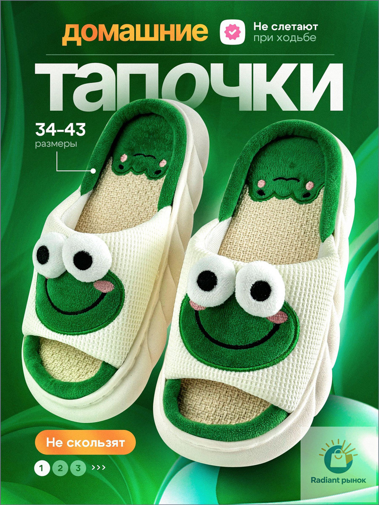 Тапочки #1