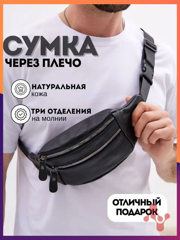 Сумка бананка #1