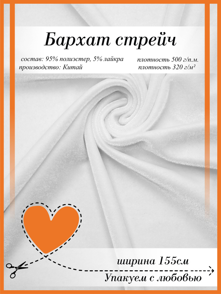 Бархат Стрейч #1