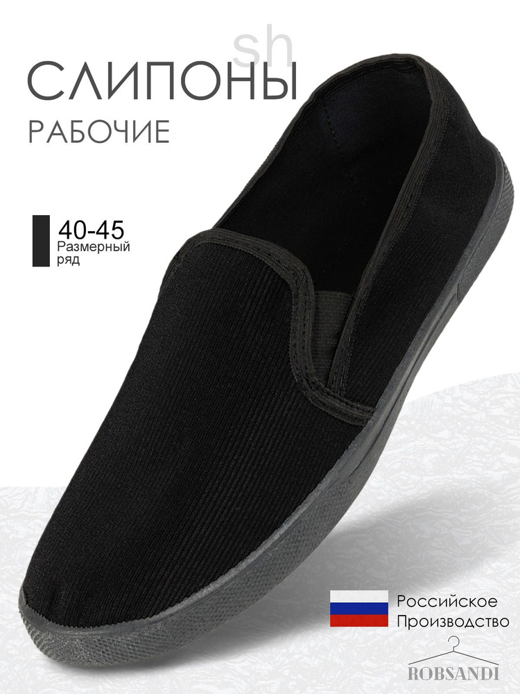 Слипоны #1