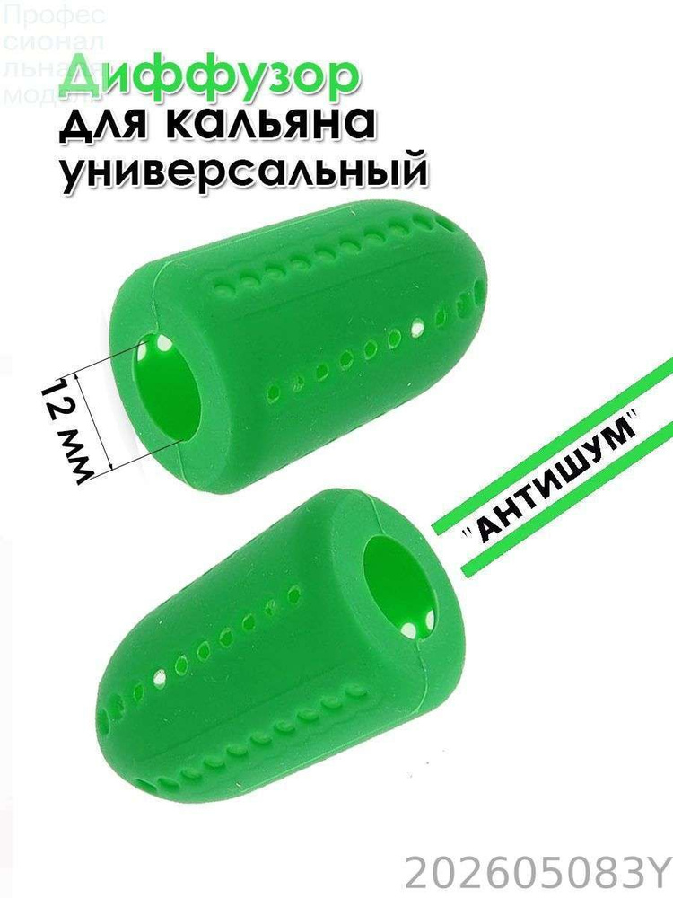 Диффузор, 1шт #1
