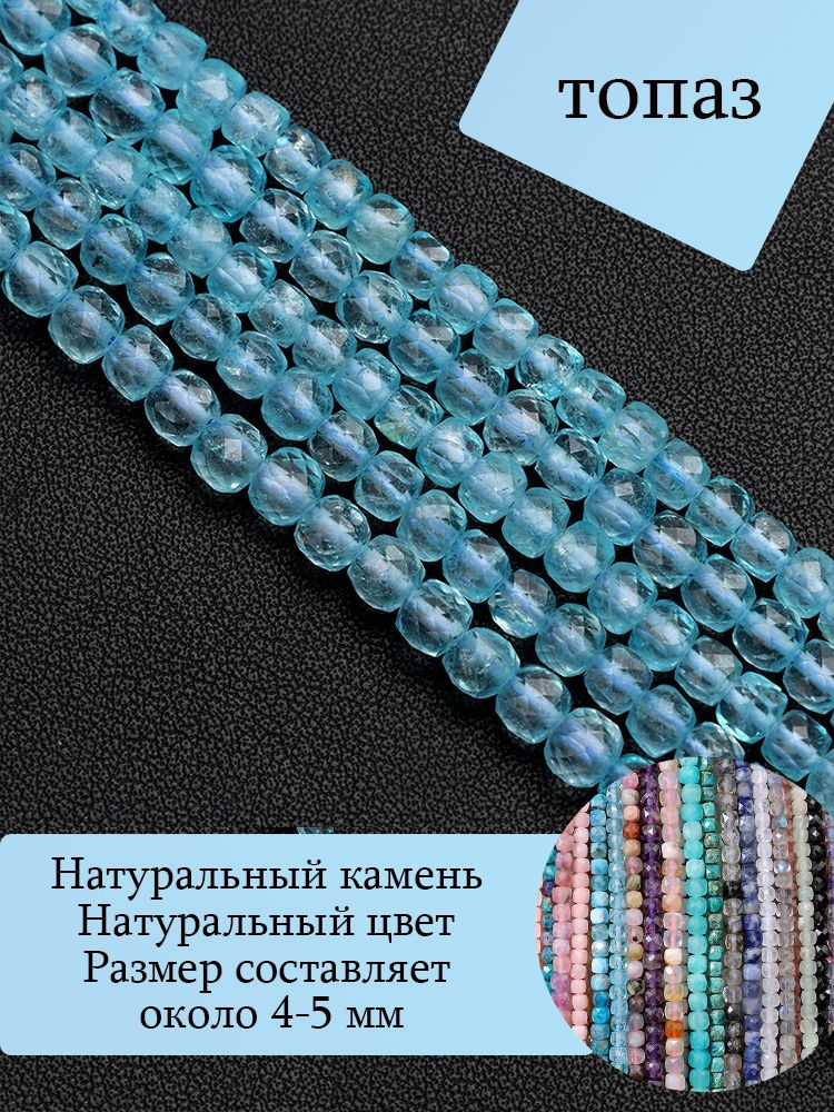 Бусины из натурального топаза 4-5 мм, граненые, нить 19 см для рукоделия #1
