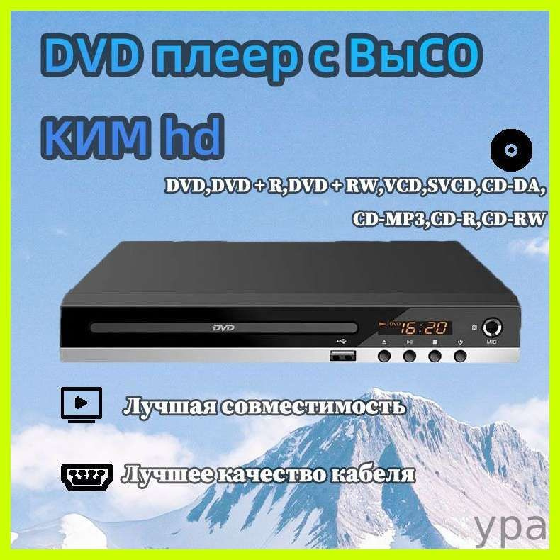 DVD-плеер #1