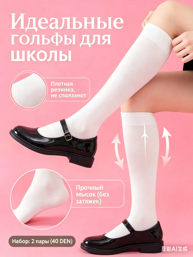 Гольфы женские, 2 пары #1