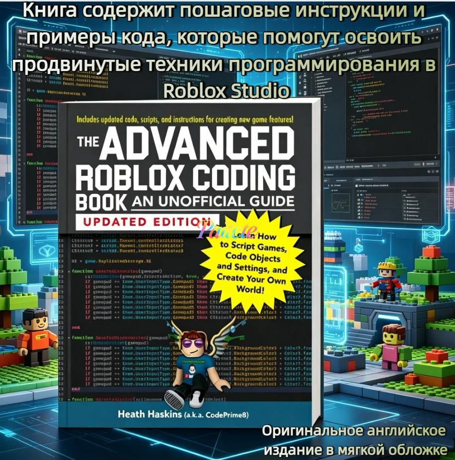 Книга The Advanced Roblox Coding Book, Heath Haskins, программирование ...