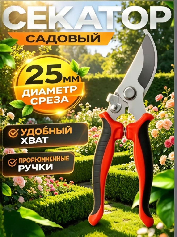 Сучкорез #1