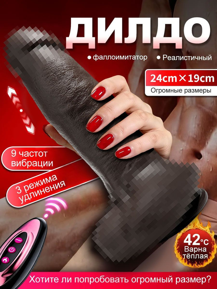 Фаллоимитатор, 24см #1