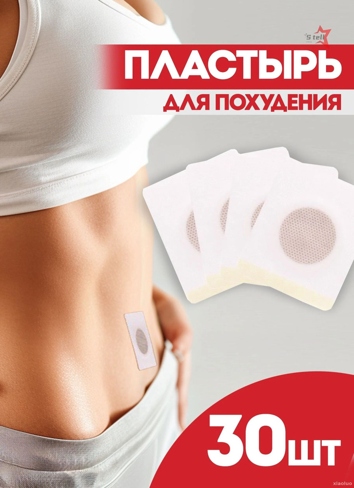 Пластырь для похудения 6см Х 7 см #1