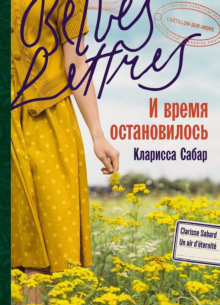 И время остановилось #1