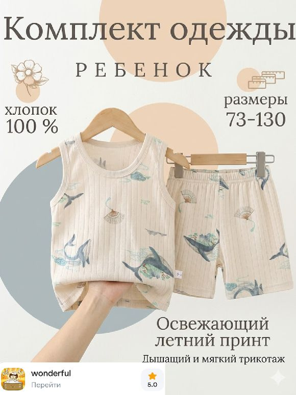 Комплект одежды #1