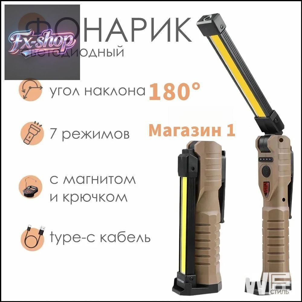 Фонарь-прожектор #1