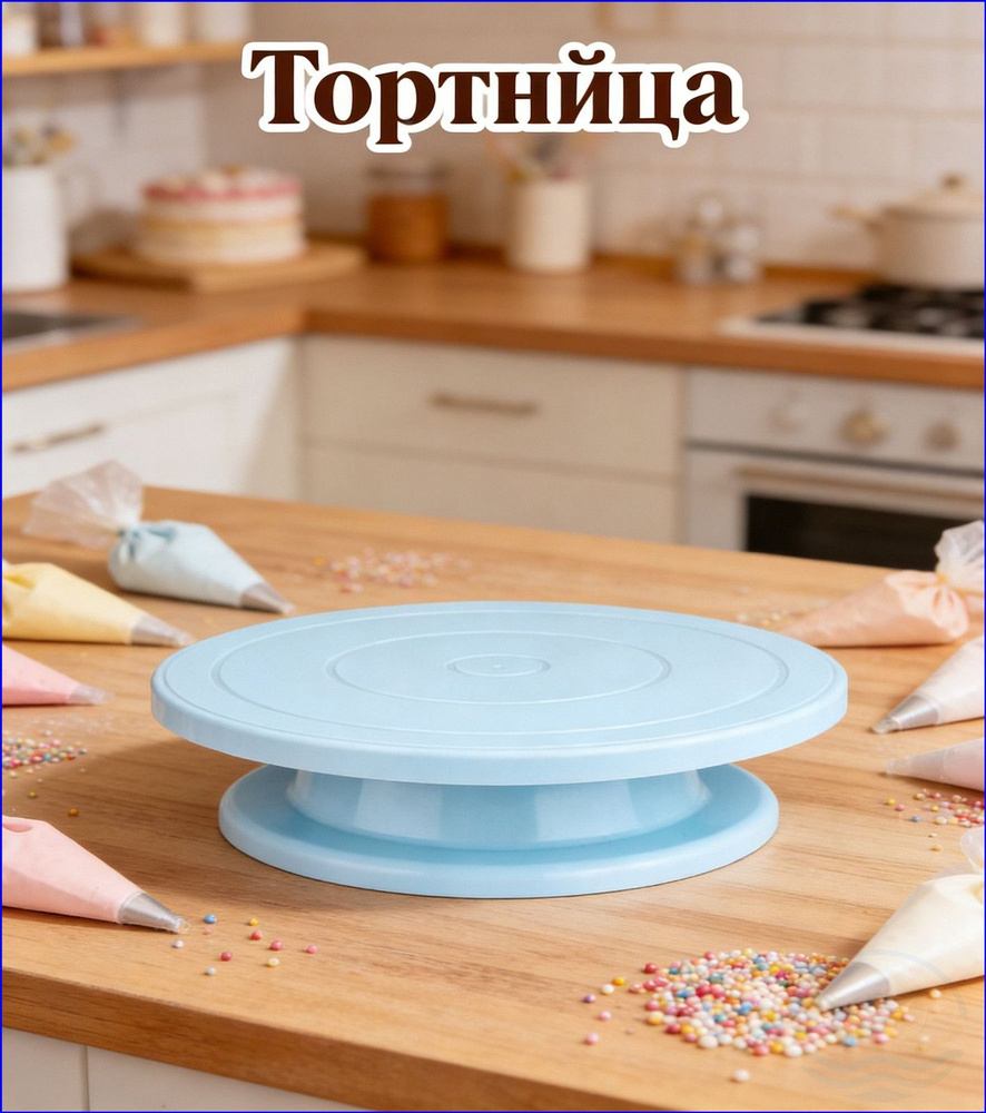 Тортница #1