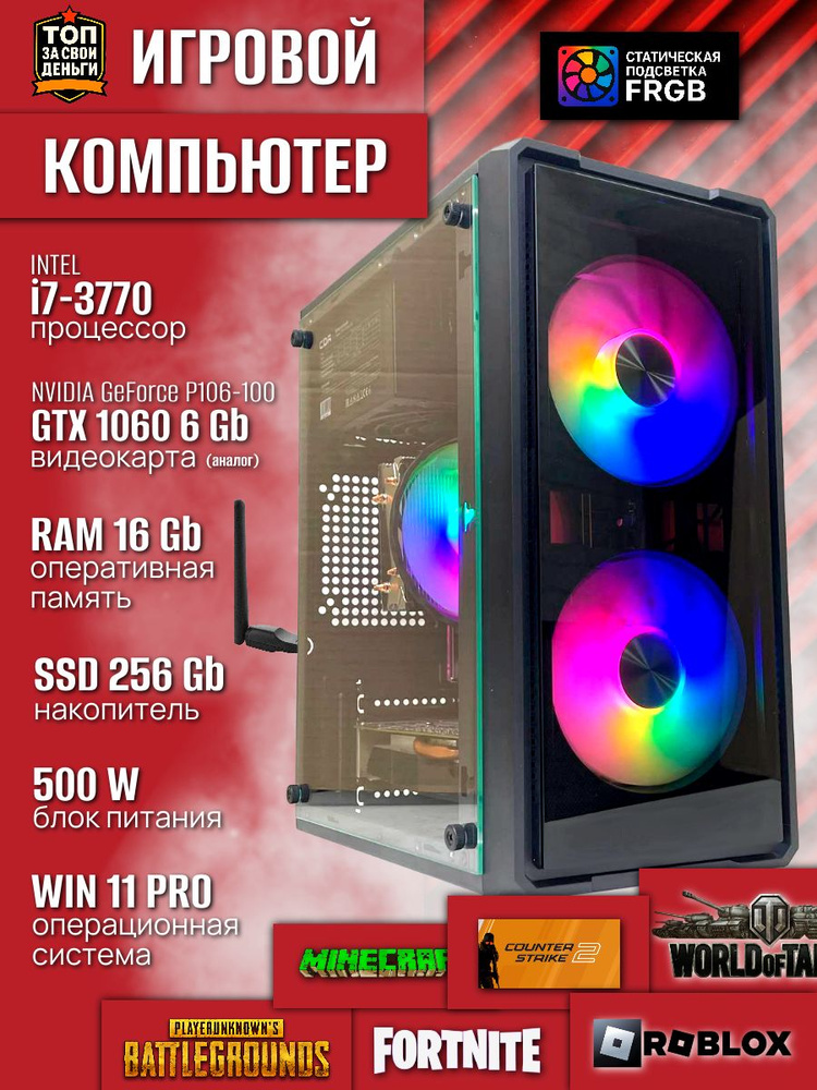 Системный блок INROEKA GAMES игровой (Intel Core i7-3770, RAM 16 ГБ, SSD 256 ГБ, NVIDIA P106-100, Windows #1