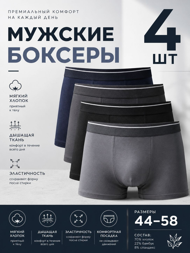 Трусы боксеры BANOM Набор мужские трусы бесшовные, 4 шт #1