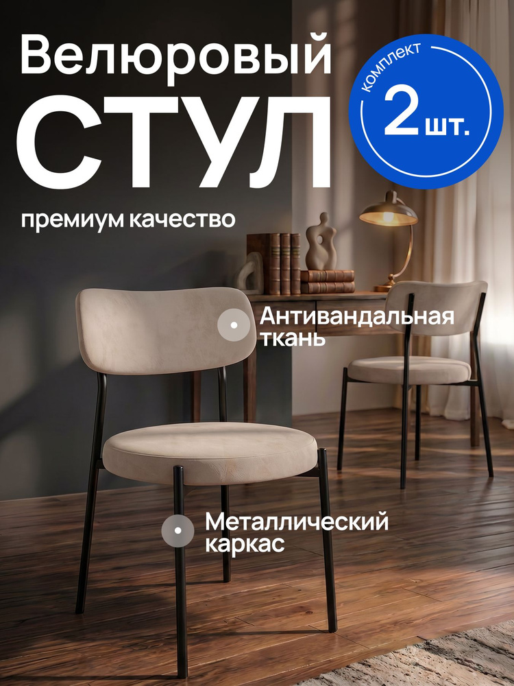 Комплект стульев 2шт. для кухни, дома. мягкие, со спинкой #1