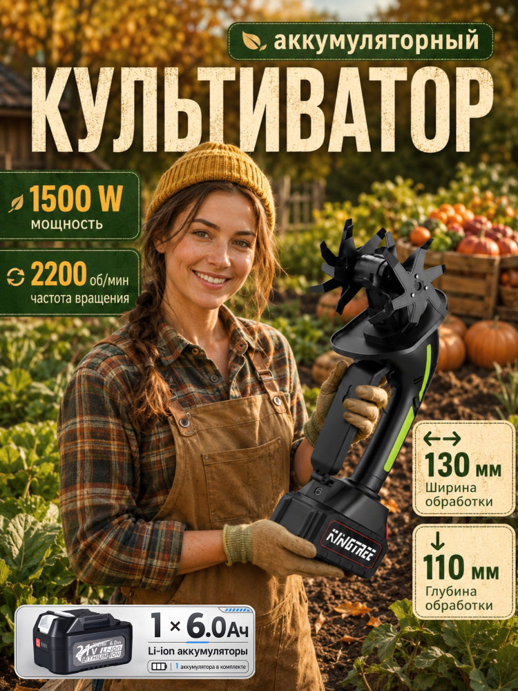 KingTree Электротяпка #1