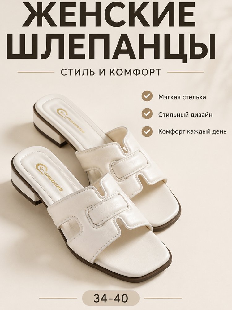 Шлепанцы #1