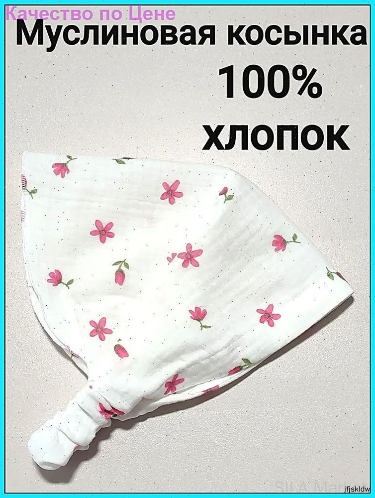 Косынка #1