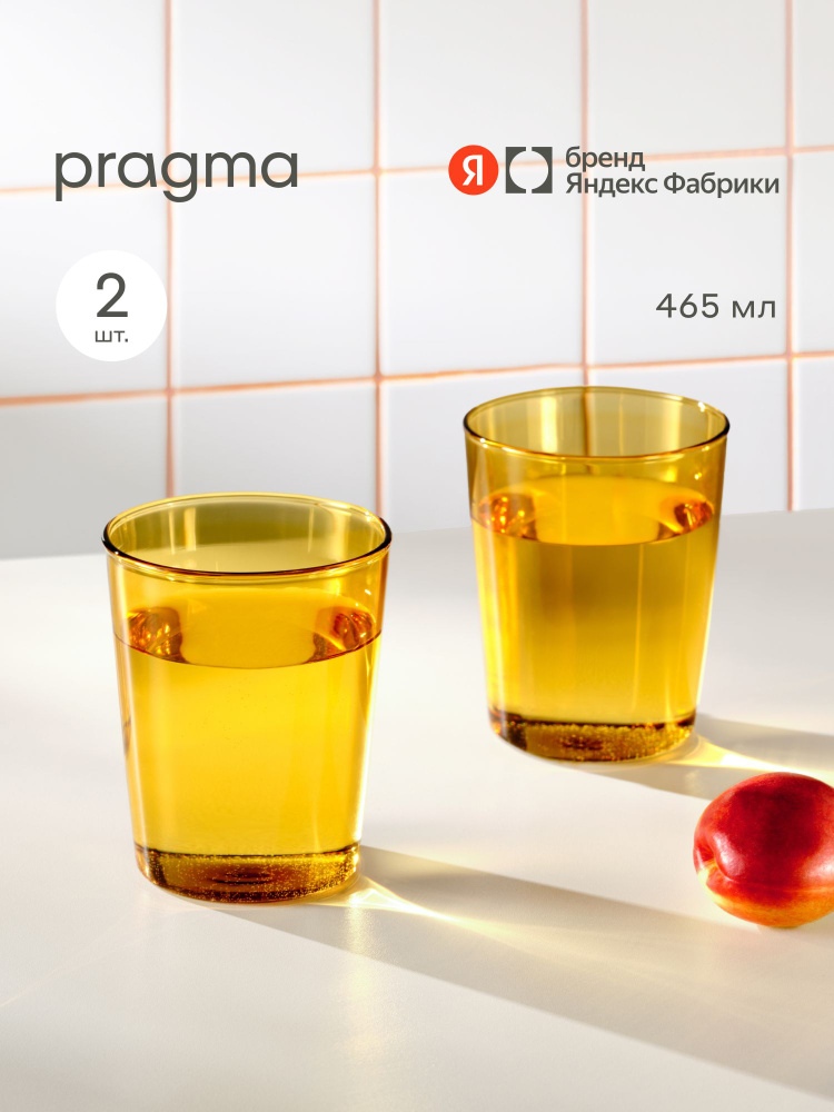 Набор из 2-х стаканов Pragma Rumpum желтый, Яндекс Фабрика #1