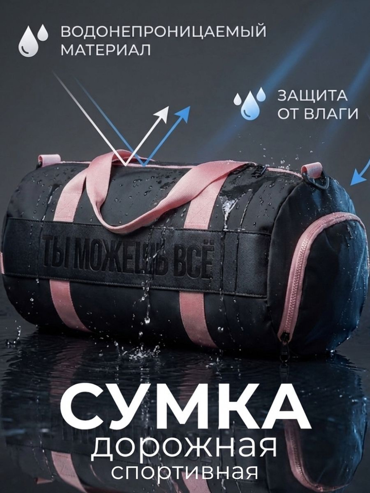 Сумка спортивная женская дорожная через плечо #1