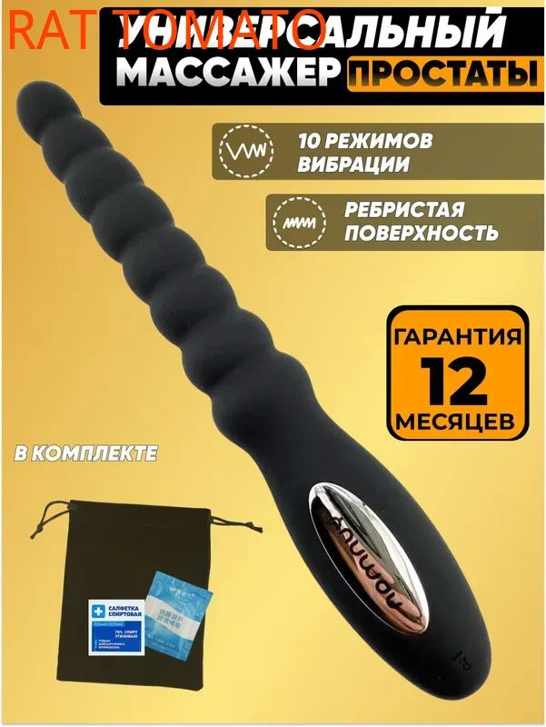 Массажер простаты #1
