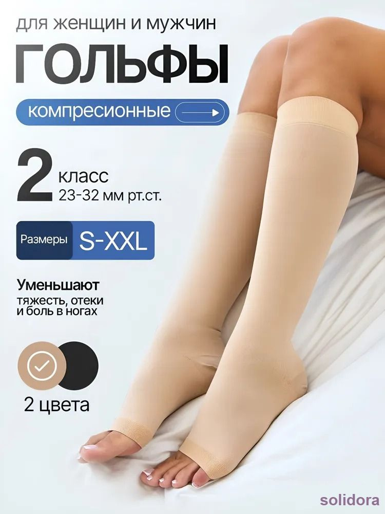 Гетры #1