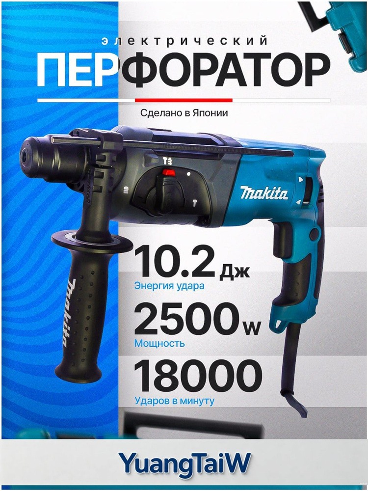 Перфоратор 2501. Вт #1