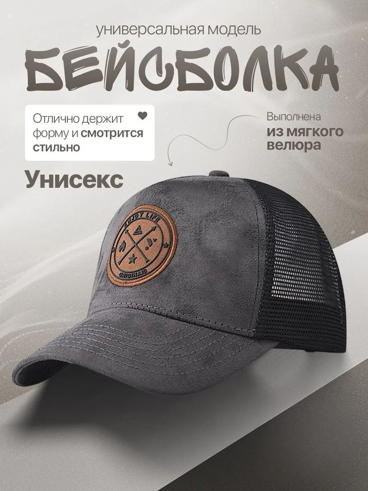 Бейсболка #1