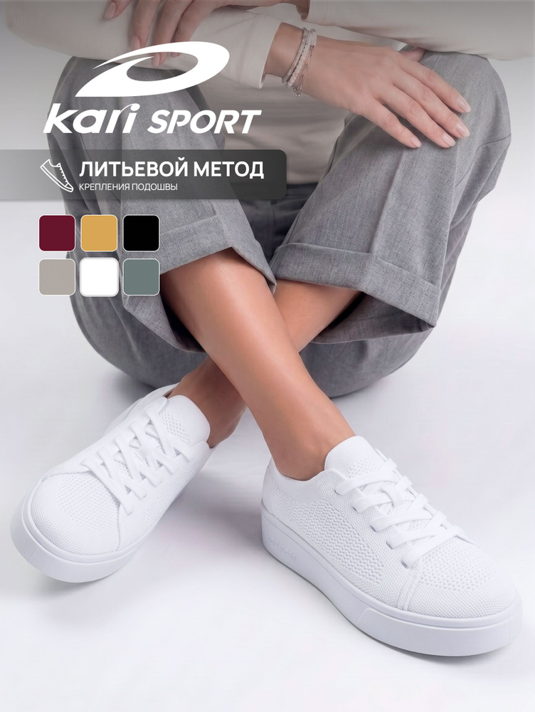 Кеды Kari SPORT  женские  белые #1