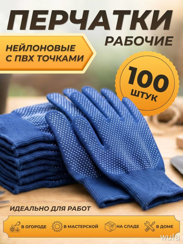 Перчатки рабочие #1
