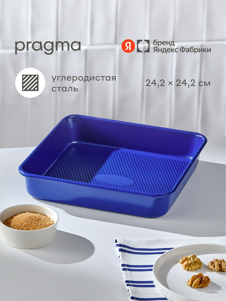 Форма для запекания Pragma Bonbul с антипригарным покрытием ILAG 24.2x24.2x4.8 см, синяя, Яндекс Фабрика #1