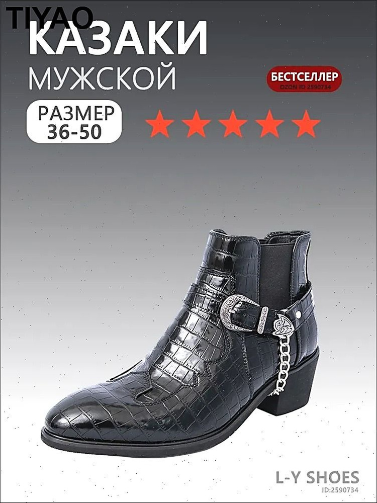Ботинки казаки #1