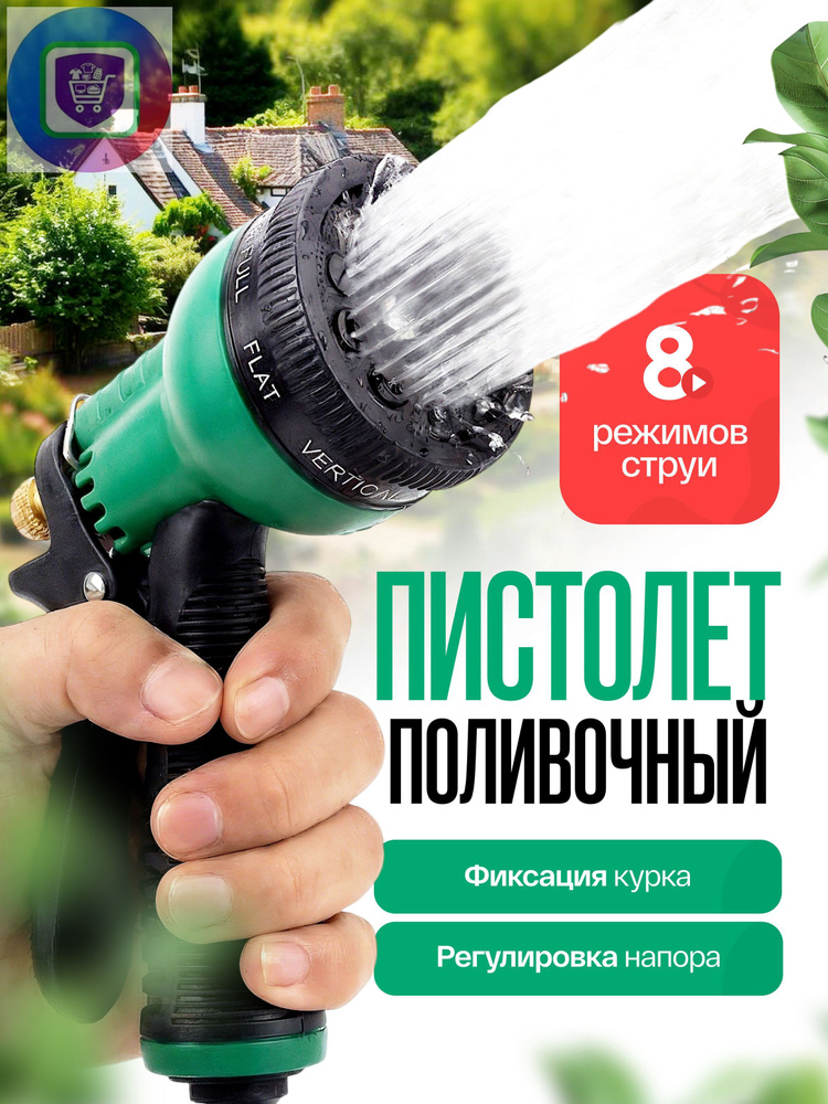Поливочный пистолет для сада 3/4" #1