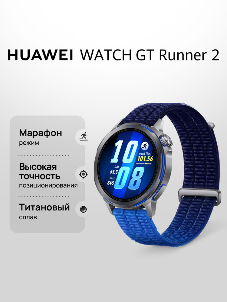 HUAWEI WATCH GT Runner 2 43 5mm OZON huawei-watch-gt-runner-2-43-5mm-ozon