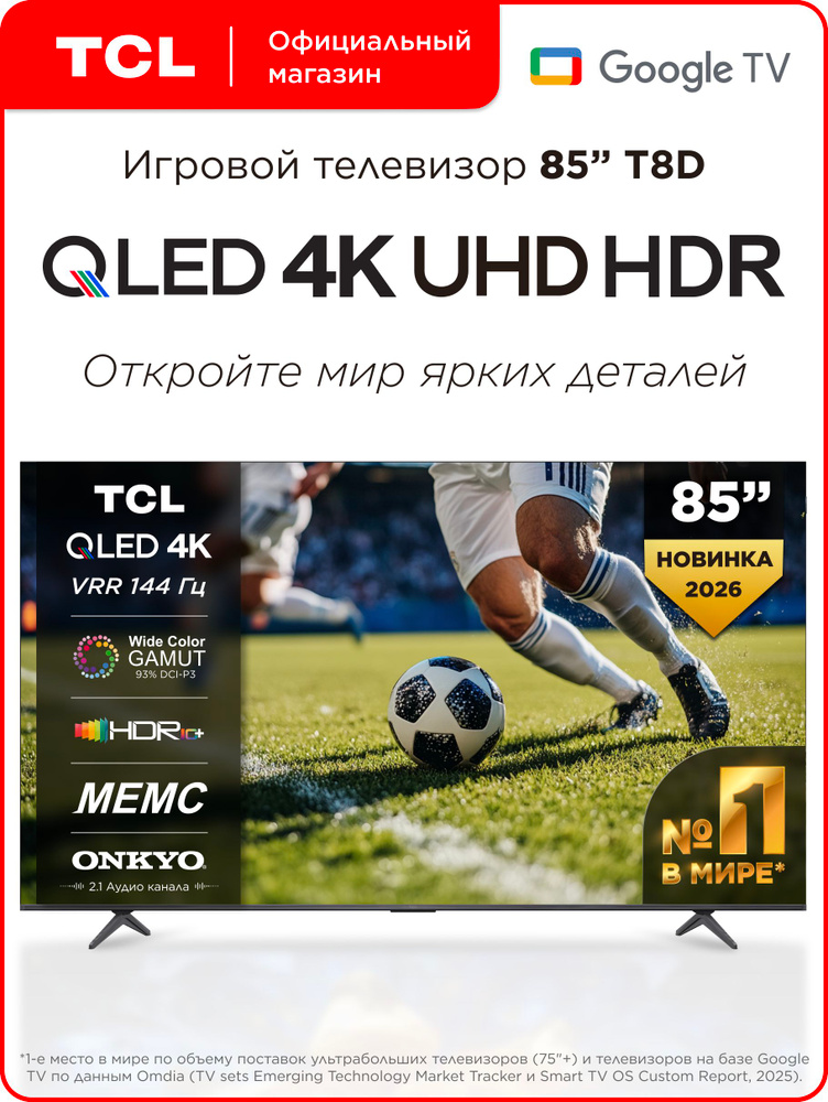 TCL Телевизор T8D 85″ 4K UHD, черно-серый #1