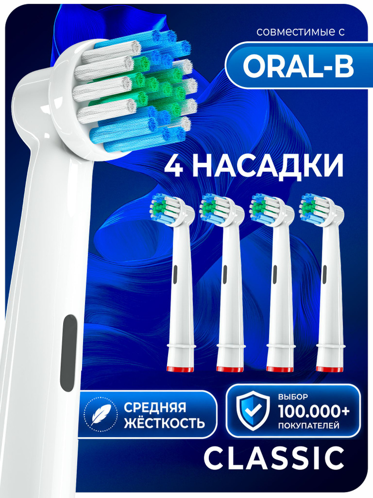 Насадки для электрической зубной щетки, совместимые с Oral b Braun (4 шт) #1