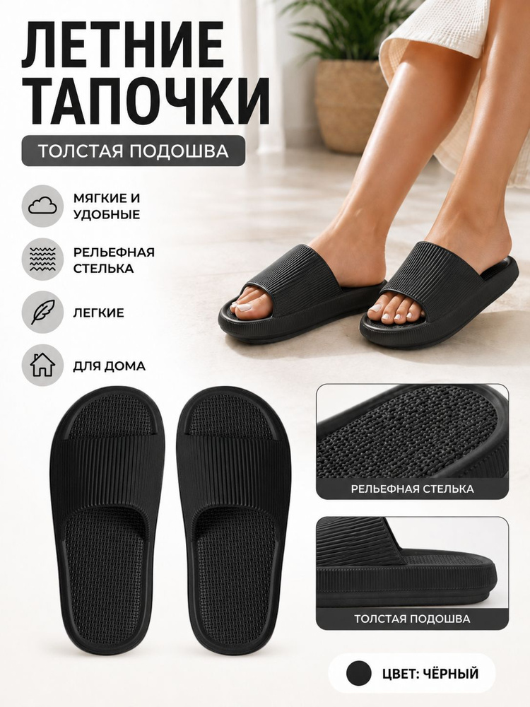 Шлепанцы #1