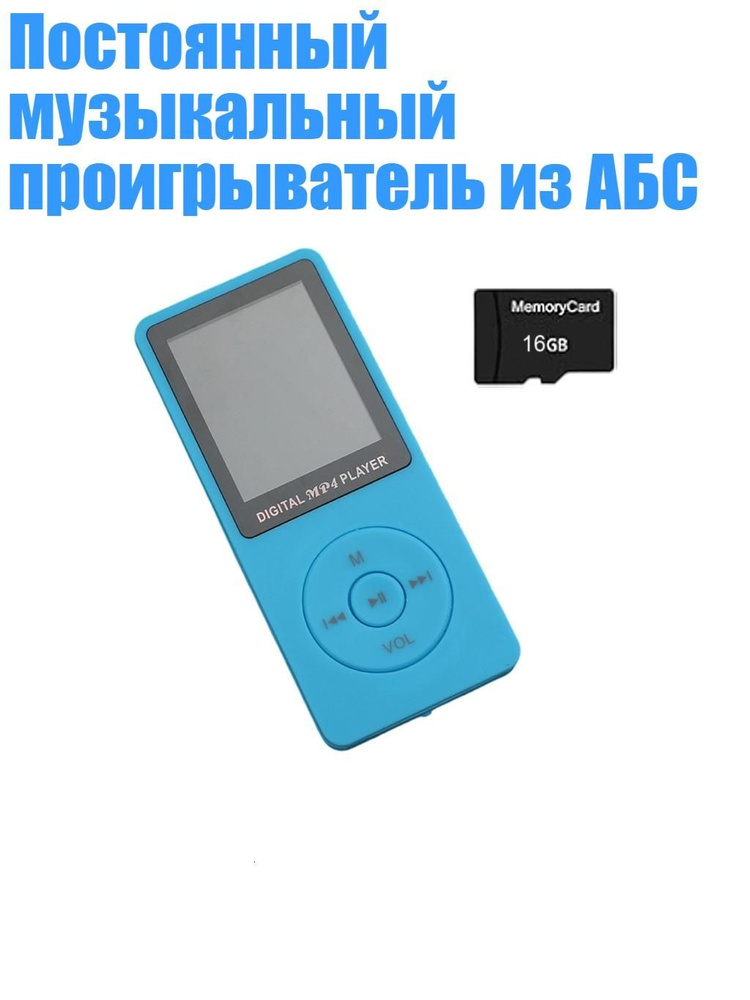 MP3-плеер, синий #1