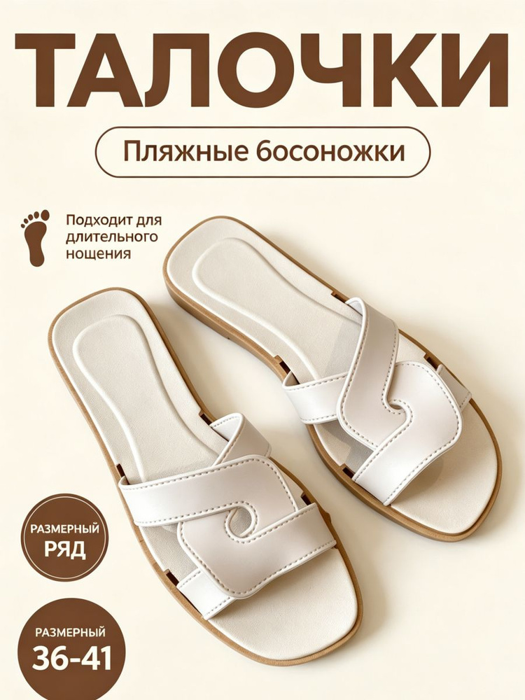 Шлепанцы #1