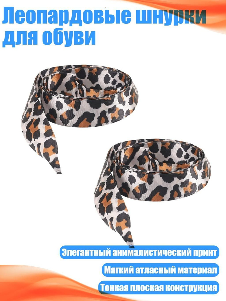 Шнурки #1