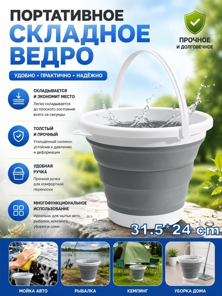 Ведро #1