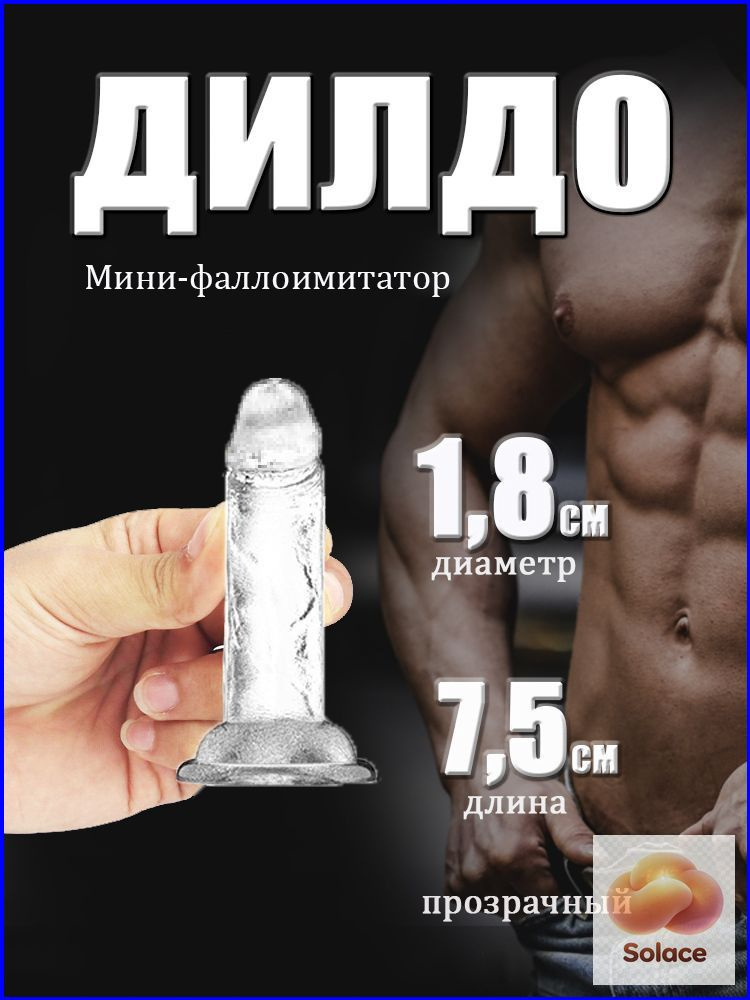 Фаллоимитатор, 7.5см #1