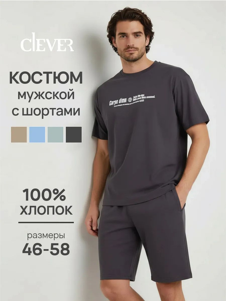 Комплект одежды CLEVER WEAR #1