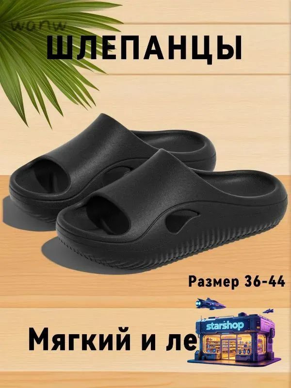 Шлепанцы #1