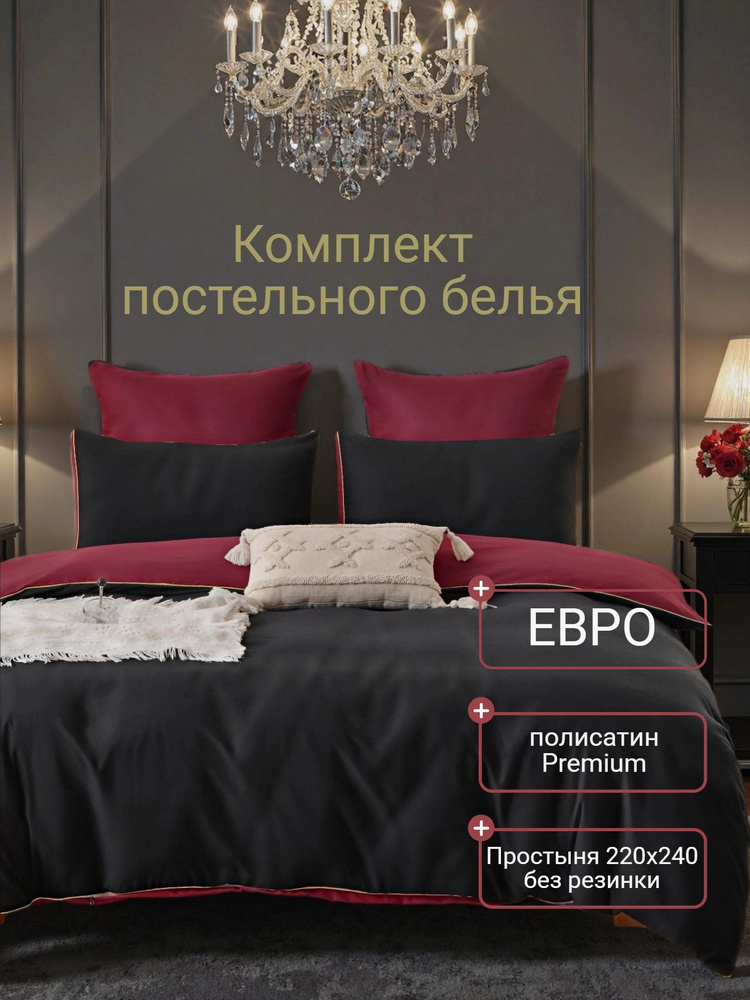 Постельное белье евро #1