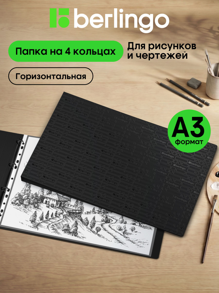 Папка А3 для рисунков, документов и чертежей на 4 кольцах #1